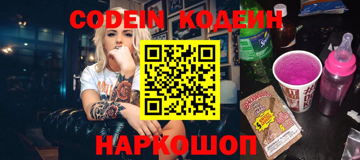 Кодеин напиток Lean (лин) Солнечногорск