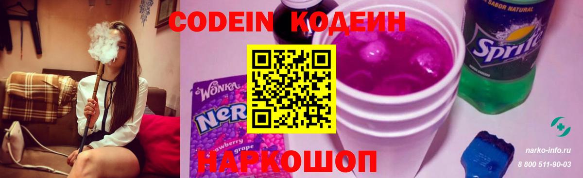 Codein напиток Lean (лин)  Кодеиновый сироп Lean Purple Drank  Солнечногорск  Вход с VPN 
