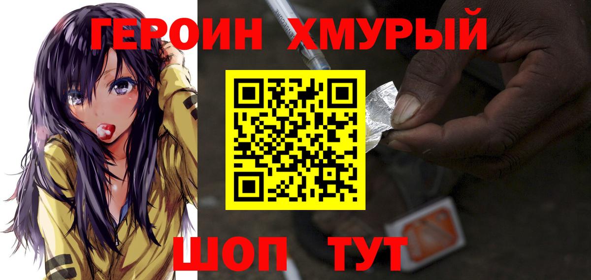 ГЕРОИН  Вход с VPN  Солнечногорск  Героин хмурый 