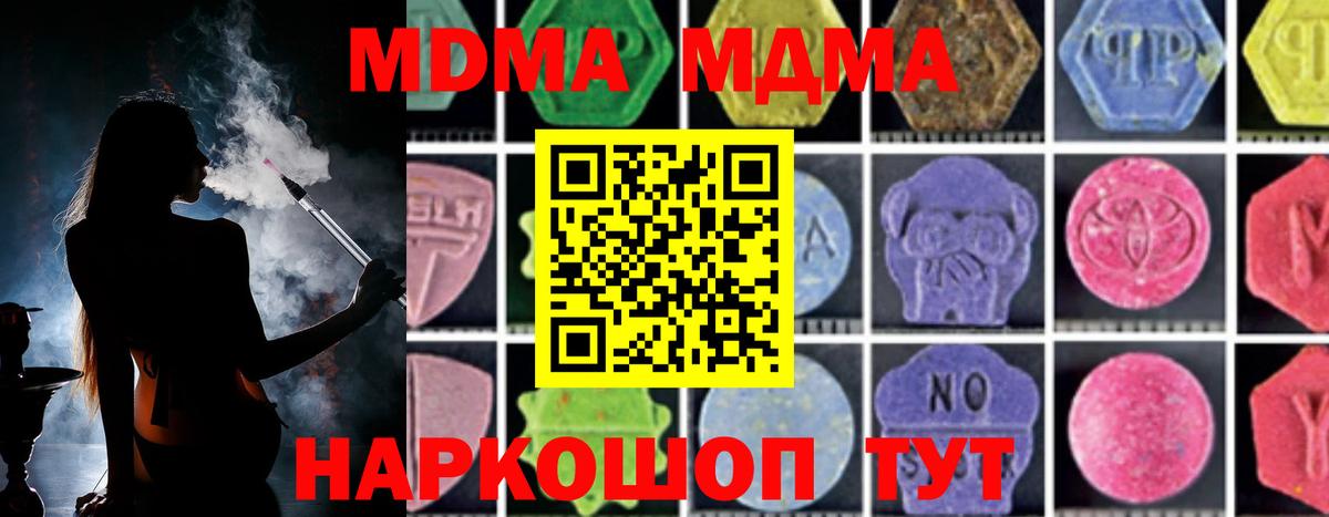 MDMA  MDMA молли  Вход с VPN  Солнечногорск  МДМА Molly 