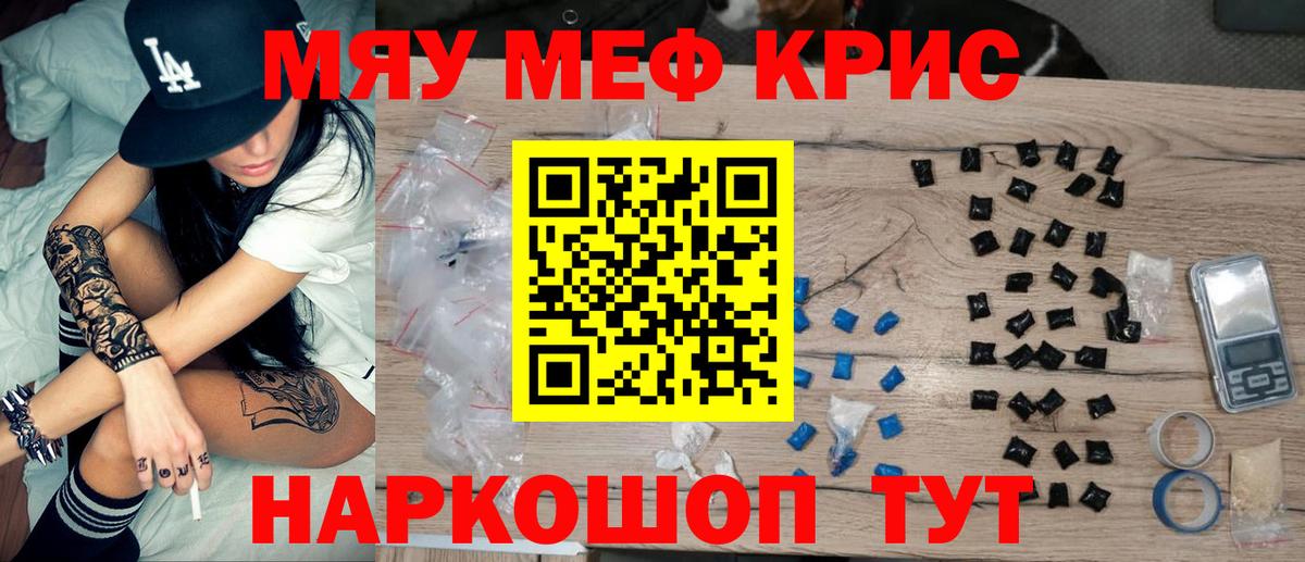 Мефедрон кристаллы Солнечногорск