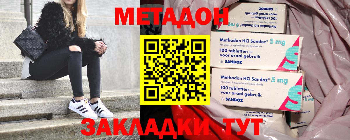 Солнечногорск  Метадон кристалл  МЕТАДОН кристалл  Вход с VPN 